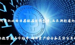   深入了解比特币热钱包与冷钱包的差
