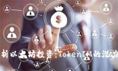 深入解析以太坊投资：TokenIM的潜力与