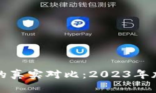 冷钱包与暖钱包的真实对比：2023年加密货币安全指南