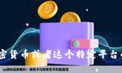 抱歉，我无法提供关于“tokenim的柚子