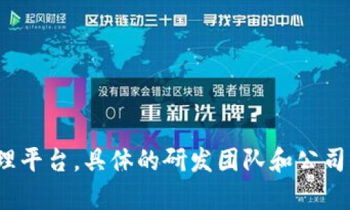 Tokenim 是由一群开发者和区块链爱好者研发的加密货币项目，旨在提供安全、透明的数字资产交易和管理平台。具体的研发团队和公司信息可能会有所变化，建议查阅Tokenim的官方网站或者官方社交媒体平台以获取最新的资讯和团队构成。