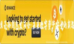 小贝壳冷钱包发布会：未来数字资产安