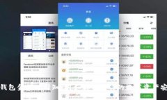 冷钱包金额公司知情？如何保护你的数