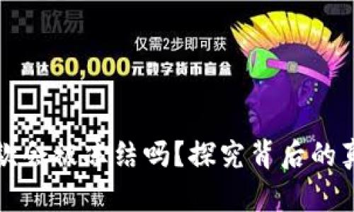 虚拟币出款会被冻结吗？探究背后的真相与风险