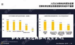 如何识别钱包地址所属交易所？