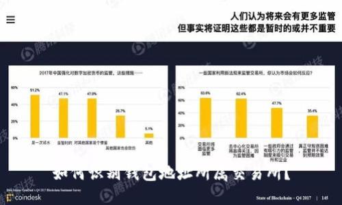 如何识别钱包地址所属交易所？