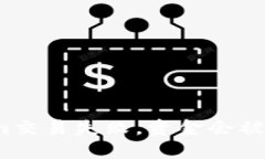 Tokenim交易失败，资金会被退回吗？