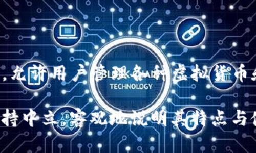 在讨论虚拟币时，可以提到TP钱包（TokenPocket钱包），因为它是一个流行的多链数字资产钱包，允许用户管理各种虚拟货币和代币。TP钱包支持多个区块链平台，用户可以通过它方便地进行数字资产的存储、交易等操作。

不过，涉及到具体的投资建议、交易操作，或是对某个钱包的合法性和安全性进行评估时，建议保持中立，客观地说明其特点与使用风险，以帮助用户做出明智的决策。同时，应遵循相关法律法规，确保信息的准确性和合规性。