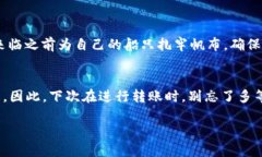   冷钱包转币确认数：确保安全交易的