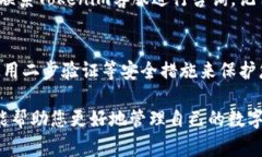 在Tokenim上管理和撤回您的代币（币）