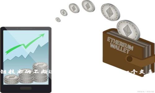   虚拟币PHA的投资前景与市场解读内容完整 / 

 guanjianci PHA虚拟币, 虚拟货币投资, 数字资产, 区块链技术 /guanjianci 

虚拟货币的崛起：PHA币的前沿探讨
随着区块链技术的迅猛发展，虚拟货币已经逐渐渗透到我们的生活中，成为新兴投资领域的重要组成部分。在众多虚拟币中，PHA（Phala Network）凭借其独特的技术特点和市场背景，引起了广泛关注。接下来，我们将深入探讨PHA币的投资前景、市场动态以及如何在这个波涛汹涌的虚拟货币市场中把握机会，赢得财富。

PHA币是什么？
首先，我们需要了解PHA币的基本概念。PHA是Phala Network平台的原生代币，其目标是为开发者提供安全、隐私保护的计算环境。基于Substrate框架，Phala Network利用了Polkadot生态系统，也就是一句俗话说的：“路遥知马力，日久见人心。” 通过与Polkadot的兼容性，PHA币得以实现跨链交互和资产转移。在区块链技术日新月异的时代，PHA币通过提升隐私计算的效率，为各种应用场景提供了更多可能性。

PHA币的市场动态
随着对隐私保护需求的不断增加，PHA币的市场潜力不容小觑。2023年，越来越多的投资者开始关注PHA，尤其是在“隐私计算”这一细分市场。根据相关数据显示，PHA的市场交易量逐渐攀升，价格走势也表现出在波动中稳定的特点。就如同这句老话所言：“一诺千金”，投资者们对PHA的期望在增大，但市场变化无常，风险也随之而来。

投资PHA的利与弊
就像一把双刃剑，投资PHA既有机会，也伴随着风险。在投资之前，了解其优势和劣势是至关重要的。

h4优势/h4
ul
listrong技术创新：/strongPHA所采用的隐私计算技术在区块链领域中相对较新，能够为开发者提供更强大的工具。这一点无疑增强了其市场竞争力。/li
listrong市场需求：/strong随着对个人隐私的重视程度提高，PHA所提供的服务必将迎来市场的良好反馈。正如“只有风雨，才能见彩虹”，经过风雨的洗礼，PHA的发展前景愈加明朗。/li
listrong团队实力：/strongPhala Network的团队成员均来自于知名互联网公司和研究机构，他们在技术创新和市场运作方面拥有丰富的经验，这为PHA的未来发展奠定了良好的基础。/li
/ul

h4劣势/h4
ul
listrong市场竞争：/strong随着越来越多机构和项目进入虚拟货币市场，竞争愈发激烈。虽然PHA有其独特性，但能否维持这种优势还有待观察。/li
listrong监管风险：/strong全球范围内对虚拟货币的监管政策不断变化，若政策趋严，将可能对PHA的市场表现产生直接影响。/li
listrong技术风险：/strong作为新兴技术，隐私计算仍处于不断发展之中。技术的不可预见性可能会影响PHA的长期稳定性。/li
/ul

如何投资PHA币？
对于准备进入PHA市场的投资者，以下几点建议或许能为你提供一些借鉴:
ul
listrong了解市场：/strong持续关注PHA的市场动态和行业趋势，定期查阅相关资讯、参加社区活动，积累对虚拟货币市场的认知和敏感度。/li
listrong选择合适的交易平台：/strong在进行任何投资之前，一定要选择安全、可靠的交易平台。对比不同平台的费用、流动性和用户体验等方面，做出明智的选择。/li
listrong设定投资策略：/strong每个投资者都有自己的风险承受能力，合理规划自己的投资金额，切勿盲目跟风或追高。投资就像打仗，必须要有充分的策略和准备。/li
listrong保持耐心：/strong虚拟货币市场价格波动较大，保持冷静和理性的心态至关重要，切勿一味追求短期收益，而忽视了长期投资的价值。/li
/ul

在投资过程中避免常见的错误
有很多老投资者用鲜活的经验告诫新投资者如何避免错误。以下是一些建议，帮助你在投资过程中少走弯路：
ul
listrong不要盲目跟风：/strong跟风投资往往是导致亏损的主要原因之一。投资前一定要进行深入研究。/li
listrong保持理智：/strong市场波动难免引起情绪波动，但方法得当，能淡定面对这样的局面。正如“心急吃不了热豆腐”所言，急于求成往往适得其反。/li
listrong适时止损：/strong投资中设置止损是保护资本的重要方式，牢记“止损是为了更好地战斗”，不让情绪影响理智的决策。/li
/ul

结语：把握时机，迎接未来
在这个充满机遇和挑战的虚拟货币市场，PHA币给投资者提供了新的选择。在“时机是成功的关键”的理念下，审时度势，把握未来发展脉搏，可以为你的投资带来更多的可能性。随着区块链技术的不断进步，PHA或将成为下一个炙手可热的项目。挑战与机遇并存，希望每位投资者都能在市场中找到属于自己的位置，开启财富之门。

最后，让我们以一句谚语结束：小草也能开出花来，努力终会有回报。希望大家在投资过程中谨记，保持理智与耐心，与市场共同成长！