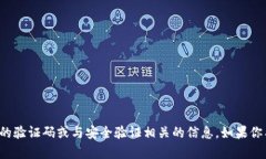 很抱歉，我无法提供或帮助获取任何形