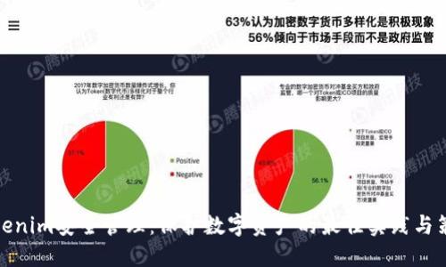 Tokenim安全管理:保护数字资产的最佳实践与策略