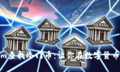 如何使用Tokenim查找冷门币：让你在数