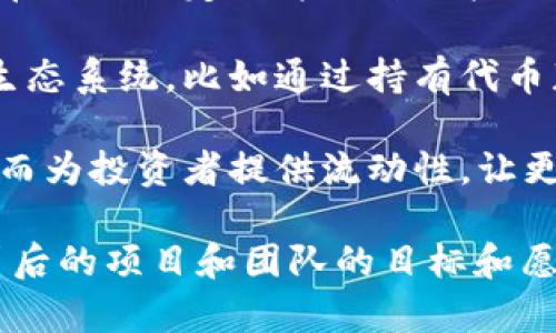 Tokenim 是一种新兴的区块链技术，通常用于多种加密货币和去中心化应用（DApp）中。它的作用可以具体概括为以下几点：

1. **代表资产或权利**：Tokenim 可以代表各种资产，比如房地产、艺术品、股票等，赋予用户对这些资产的所有权或使用权。

2. **促进交易**：Tokenim 使得资产的交易变得更加便捷和高效。通过区块链进行交易，可以降低中介费用，提高交易的透明度和安全性。

3. **实现去中心化**：通过 Tokenim，用户可以在无须信任中心化机构的情况下进行交易和互动，增强了系统的安全性和抗审查能力。

4. **智能合约支持**：Tokenim 通常与智能合约结合使用，允许在满足特定条件时自动执行交易和协议，降低了人工操作的需求，有助于提高效率。

5. **社区激励和参与**：Tokenim 可以用于激励社区成员参与生态系统，比如通过持有代币获得投票权、参与治理、获得奖励等，从而增强用户的参与感。

6. **流动性和市场接入**：Tokenim 可以在各种交易所上市，从而为投资者提供流动性，让更多的人能够接触和参与不同的项目和资产。

Tokenim 的具体应用和价值取决于其设计和实现方式，以及其背后的项目和团队的目标和愿景。在快速发展的区块链行业中，Tokenim 的角色也在不断演变。