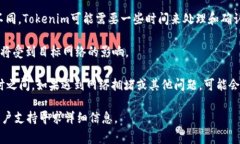 在使用Tokenim进行交易或转账时，到账