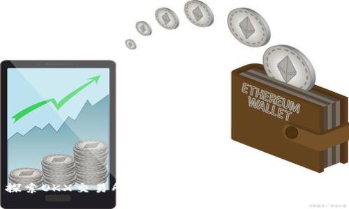 探索OKX交易所App:交易的未来与最佳实践