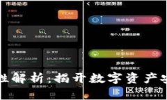 冷钱包交易便利性解析：揭开数字资产