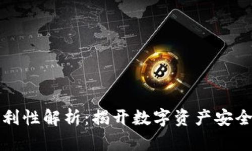 冷钱包交易便利性解析：揭开数字资产安全与便捷的真相