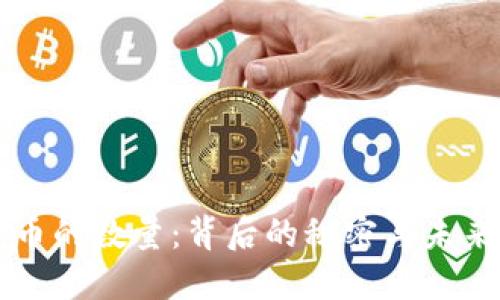 比特币的数量：背后的秘密与未来展望