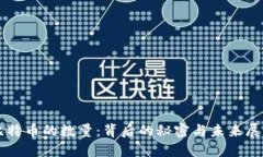 比特币的数量：背后的秘密与未来展望