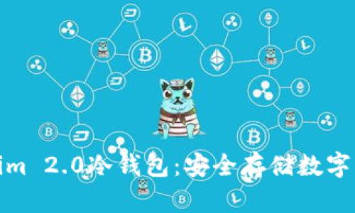 全面解读Tokenim 2.0冷钱包：安全存储数字资产的最佳选择