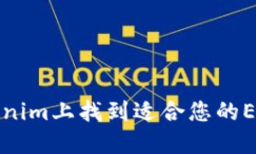 如何在Tokenim上找到适合您的ETC钱包选择