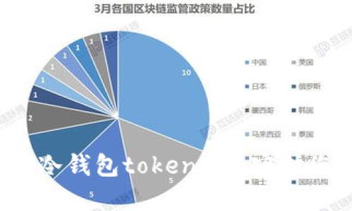如何安全使用冷钱包token.im，守护您的加密资产？