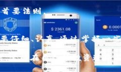   如何安全地运行冷钱包登陆，保护你