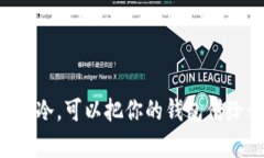 手有点冷，可以把你的钱包借给我吗？