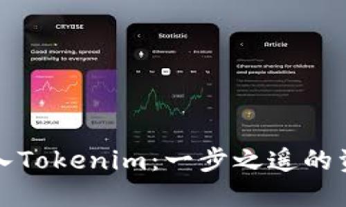 误把比特币充入Tokenim:一步之遥的资产迷失与救赎