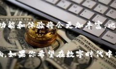   比太钱包和IM：数字资产管理与即时