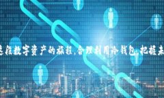 2012年冷钱包：安全存储数字资产的智