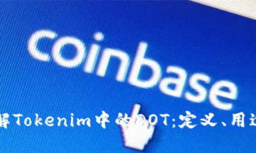 深入了解Tokenim中的DOT：定义、用途与未来