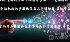   如何购买比特币基金：新手投资者的