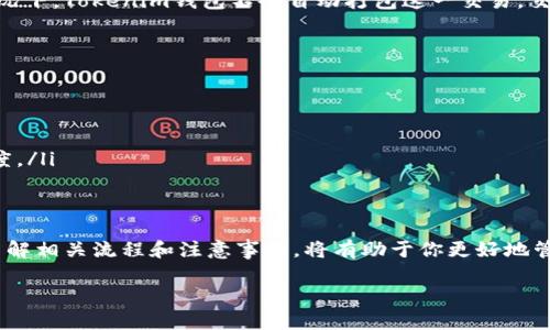 要了解Tokenim钱包是否会自动打包未打包的交易，首先需要搞清楚钱包的运作机制。

Tokenim钱包的基础功能
Tokenim钱包是一个数字货币钱包，旨在为用户提供安全、便捷的资产管理服务。它通常具有发送、接收、交易等多种功能。对于用户而言，理解钱包的运作模式是使用钱包的基础。

打包的概念
在数字货币的世界中，