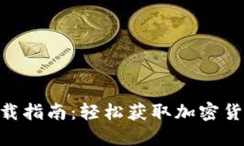Tokenim电脑版下载指南：轻松获取加密货币资讯的最佳工具