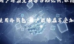 在讨论冷钱包应用程序（app）是否持有