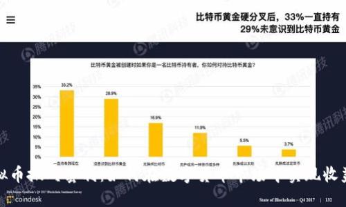 揭秘虚拟币搬砖套利:如何在数字货币市场中实现收益最大化