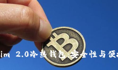 深入探索Tokenim 2.0冷热钱包:安全性与便捷性的完美结合