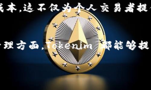 Tokenim 是一种钱包管理工具，允许用户创建和管理多个加密货币钱包。通过 Tokenim，用户可以在同一个界面中轻松管理不同的数字资产，因此，对于需要处理多种加密货币的用户来说，Tokenim 绝对是一个方便的选择。

以下是一些关于 Tokenim 创建多个钱包的主要功能及优点：

1. 多钱包管理的便捷性
传统上，许多用户在使用不同的钱包应用时，会面临许多麻烦，例如登录信息的管理、不同界面间的切换等。而 Tokenim 提供了一个统一的平台，让用户能够在同一个应用中管理多个钱包，简化了这一过程。

2. 支持多种货币
Tokenim 不仅支持常见的比特币、以太坊等主流加密货币，也支持一些较小的项目和代币，用户可以根据自己的需求选择创建不同类型的钱包。这一点特别适合那些希望投资不同区块链资产的用户。

3. 安全性与隐私
在创建多个钱包的同时，用户也往往会担心安全问题。Tokenim 通过采用先进的加密技术来保护用户的私钥和交易信息。此外，用户可以选择设置多重认证和备份方案，以进一步增强安全性。

4. 用户友好的界面
Tokenim 的界面设计易于使用，即使是初学者也能够快速上手。用户可以通过简单的操作创建新钱包，并进行相应的配置，像一位老手一样游刃有余。

5. 社区支持与资源
Tokenim 拥有活跃的用户社区和丰富的支持资源，用户可以很方便地获取到使用指导和最新动态。这种社区氛围促进了用户间的交流，分享经验和创意。

6. 的费用管理
创建并管理多个钱包可能会涉及到一些费用，Tokenim 通过设置合理的费用结构，帮助用户在进行交易时更好地控制成本。这不仅为个人交易者提供了便利，也有助于小型企业更好地管理他们的加密资产。

总结
综上所述，Tokenim 是一个功能强大且灵活的工具，适合需要创建多个加密钱包的用户。无论是在投资、交易还是资产管理方面，Tokenim 都能够提供出色的支持和服务。正如谚语所说，“千里之行，始于足下”，选择合适的钱包管理工具，才是数字资产管理的良好开端。 

如果你想要更多的信息或者有特定的问题，欢迎提问！