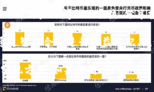 TokenIM 是一个数字货币和区块链相关的工具或平台，通常用于以下几个方面：

1. **数字资产管理**：TokenIM 为用户提供一个安全的数字资产存储和管理平台，支持多种类型的加密货币。

2. **交易平台**：它能够帮助用户在各个支持的交易所之间进行加密货币的交易，提供实时行情和价格分析等功能。

3. **区块链信息查询**：TokenIM 可以查询区块链上的交易记录、地址信息等，帮助用户了解自己的资产状态和交易历史。

4. **社区与社交功能**：一些 TokenIM 平台还具备社交功能，允许用户之间相互交流、分享投资经验和市场信息。

5. **投资与理财**：TokenIM 可能提供一些投资理财方案，如通过智能合约进行收益分配、流动性挖矿等。

具体功能和用途还依赖于所使用的TokenIM平台版本或不同的实现方式。如果你对 TokenIM 有更具体的问题或者想了解它的某一个方面，可以进一步询问。