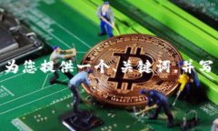提示：因为文本内容较长，不能一次性