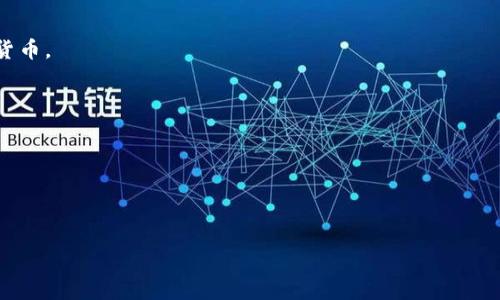 Tokenim是一种加密货币或区块链相关的服务/平台，通常涉及数字资产的交易、记录和管理。关于金额的显示，如果Tokenim平台没有特别说明，通常是以美元（USD）为基础进行标记和显示，但这也取决于具体的交易平台和用户的设置或选择。

为了确认Tokenim显示的金额是否为美金，您可以查看以下几个方面：

1. **平台设置**：进入Tokenim账户设置，通常会有显示货币的选项，可以选择显示为美元或其他货币。
  
2. **交易记录**：查看交易历史或账单，通常这些地方会清楚标明所用货币。

3. **官方说明**：查看Tokenim官方网站或帮助文档，通常会有相关货币的信息。

4. **联系客服**：如果仍然不确定，可以直接联系Tokenim的客服询问，以获取准确的信息。

如果您还有其他问题或者需要进一步的信息，请随时告诉我！
