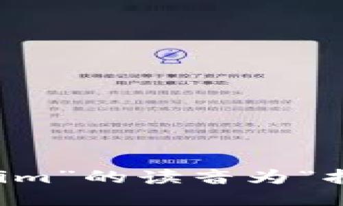 “tokenim”的读音为“托肯因”。