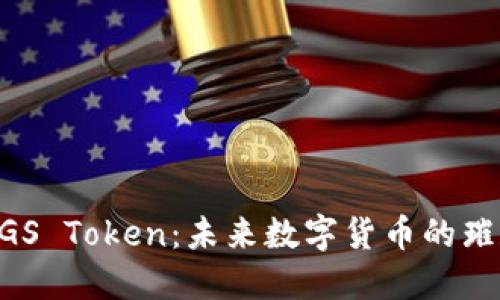 解密VGS Token：未来数字货币的璀璨之星