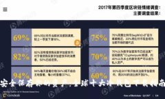 安全保存你的资产：全球十大冷钱包下