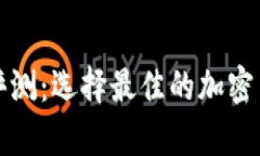 冷链钱包深度评测：选择最佳的加密货币冷储存