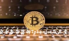 :如何安全备份您的Tokenim及其重要数据