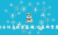 冷钱包的安全性与技术基础：它真的需要服务器